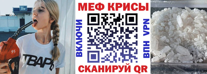 Меф  Грайворон